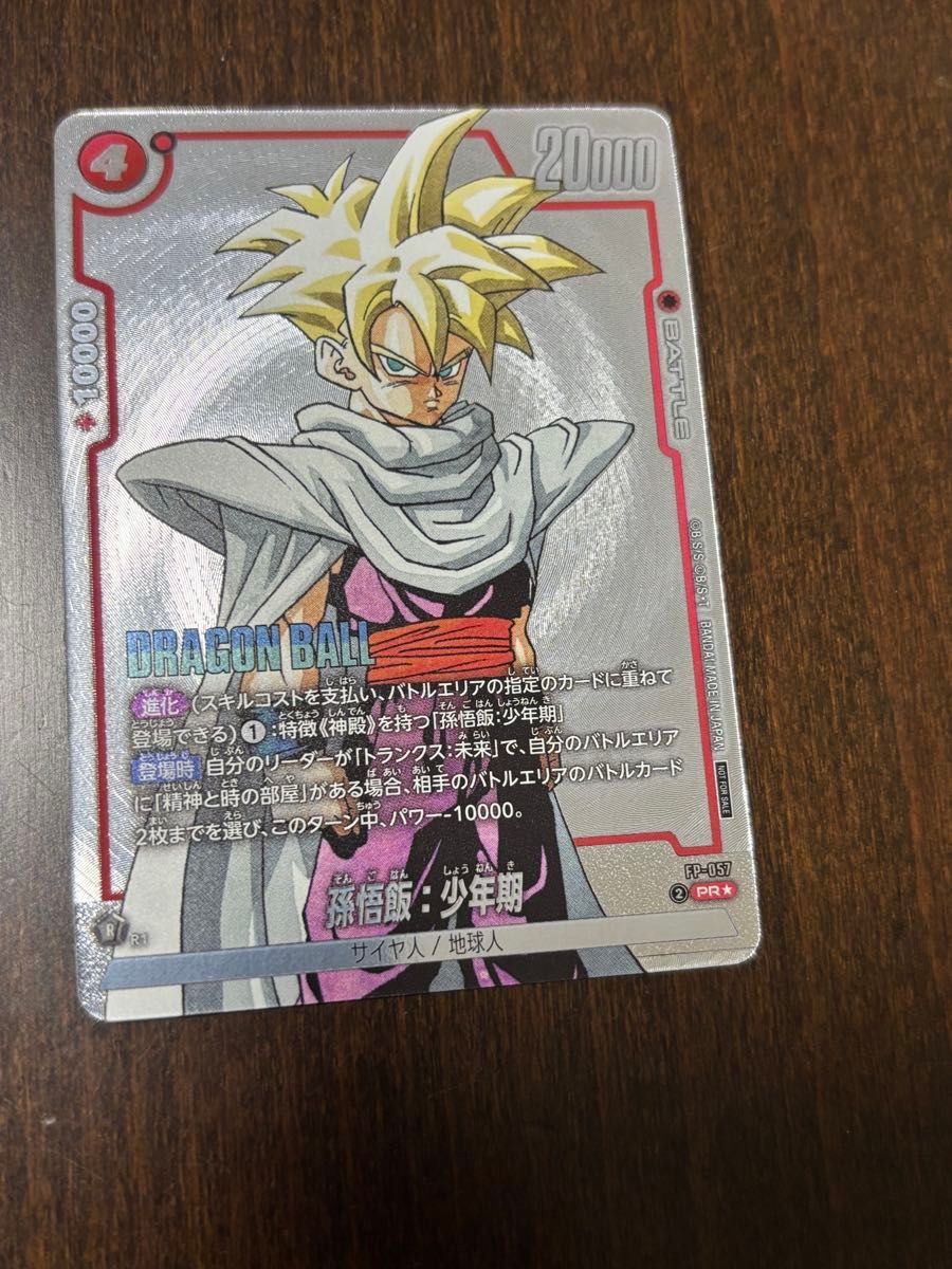 ドラゴンボール フュージョンワールド バトルパック WINNER MANGA ver