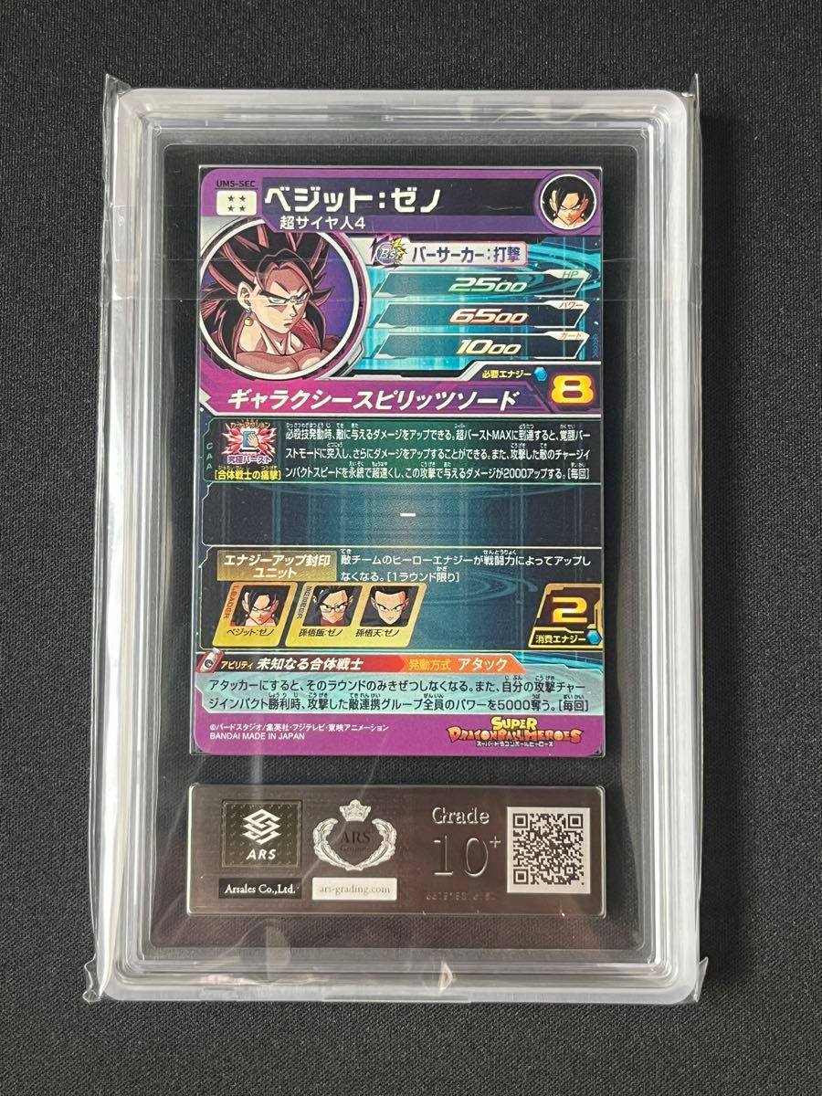 限定値下げ【ARS鑑定 10+】ベジット ゼノ UM5-SEC スーパー