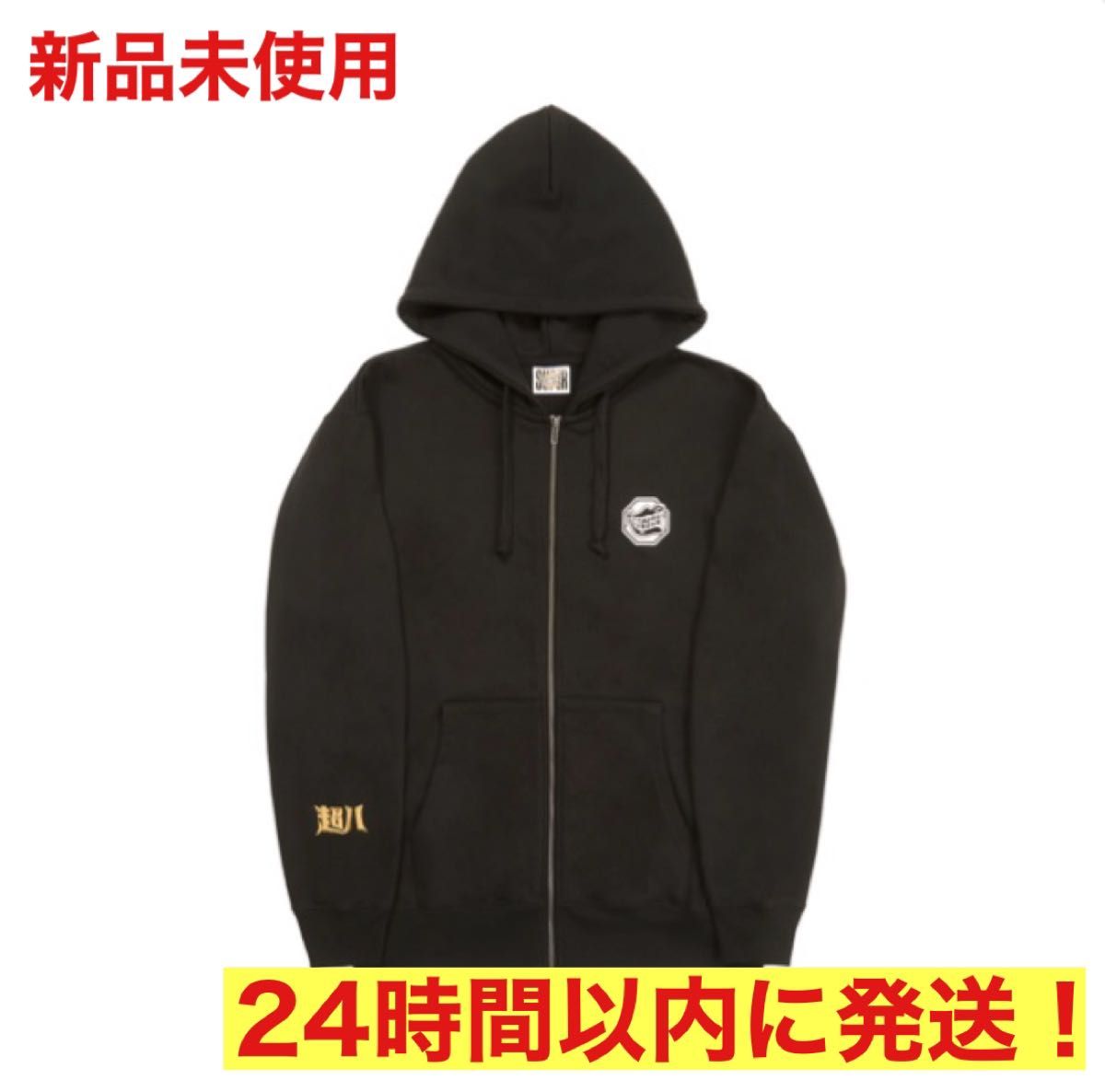 未開封】SUPER EIGHT スーパーエイト 超八 日本武道館 パーカー 黒