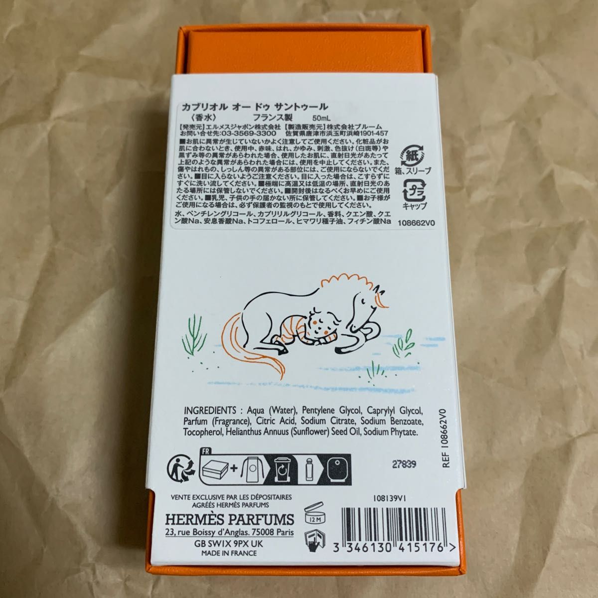 HERMES エルメス カブリオル オードゥサントゥール 香水 50ml｜Yahoo