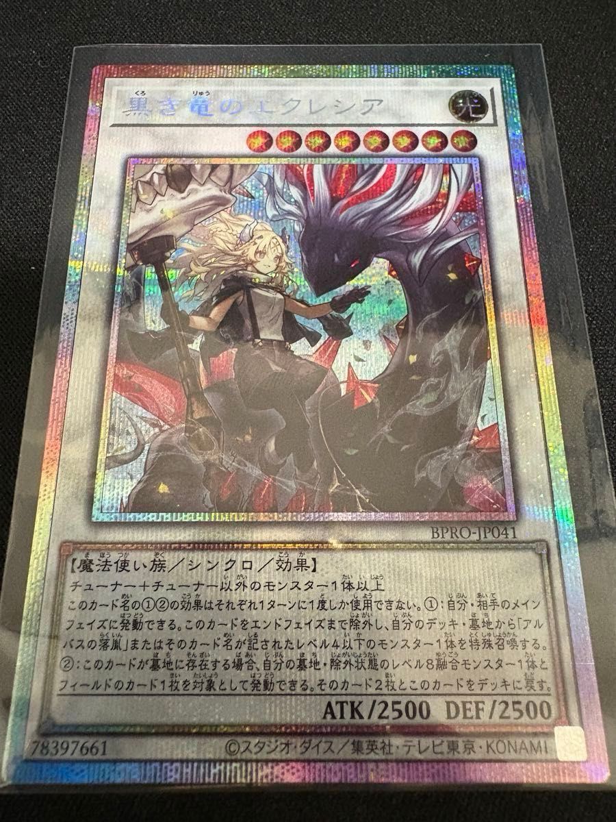 黒き竜のエクレシア 遊戯王 プリズマ｜Yahoo!フリマ（旧PayPayフリマ）