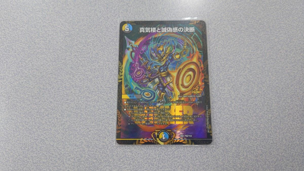 真気楼と誠偽感の決断 パーフェクトペテンシー プロモ｜Yahoo!フリマ