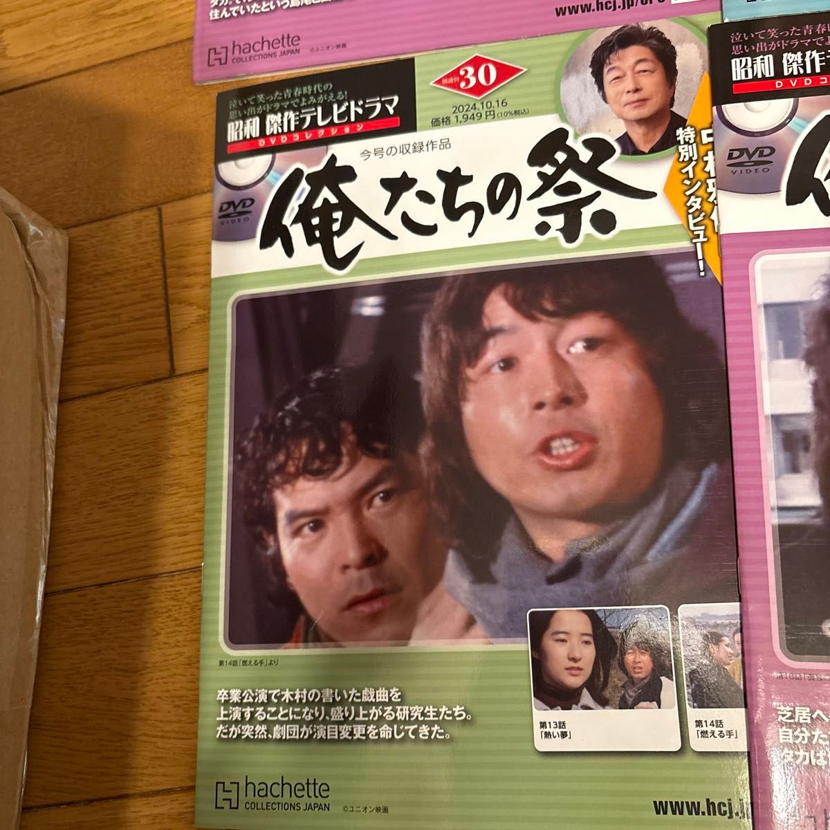 DVD未開封 昭和傑作テレビドラマ 俺たちの祭 中村雅俊 DVDコレクション