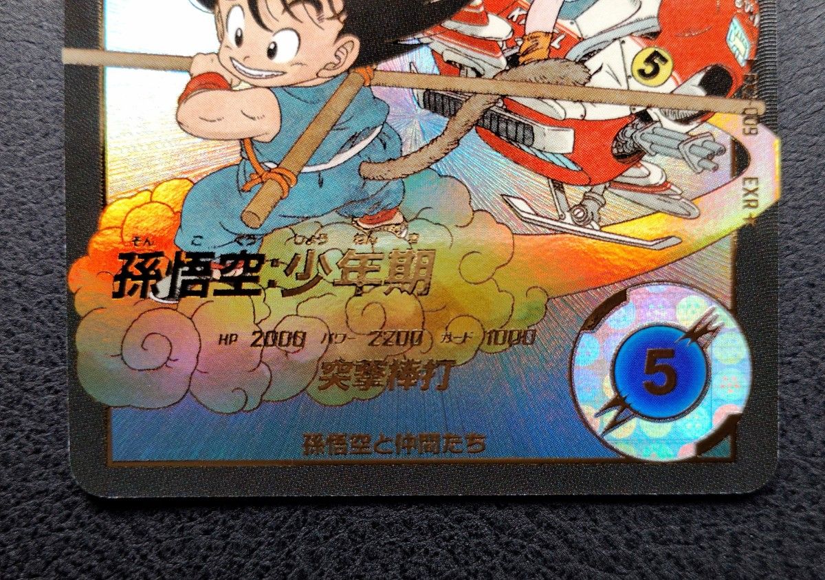 dbsdv ex2-009 孫悟空 少年期 パラレル ドラゴンボールスーパー