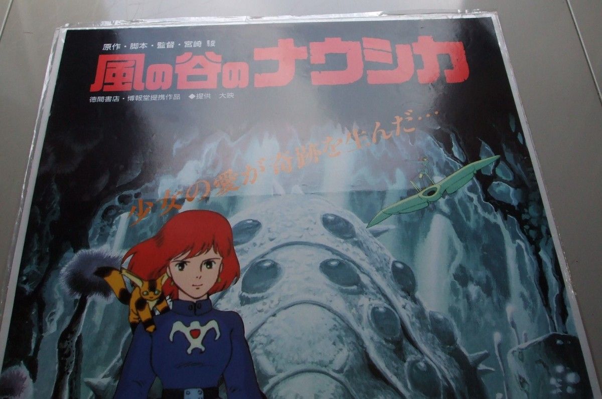 スタジオジブリ映画作品「風の谷のナウシカ」B2ポスター 当時物｜Yahoo