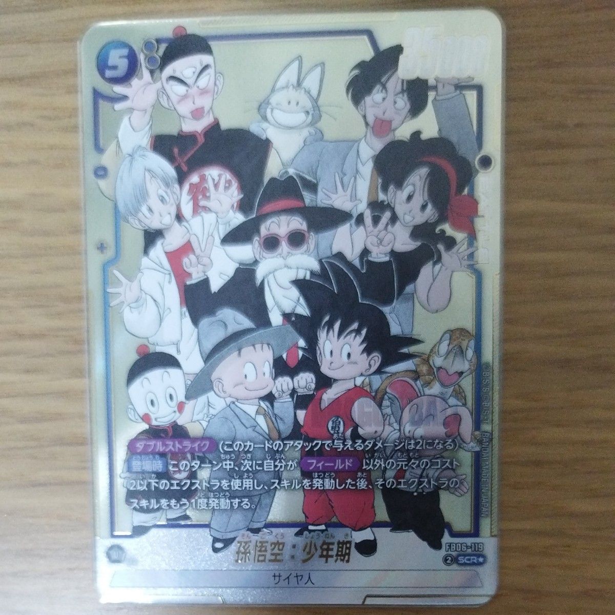 ドラゴンボール カードマンガブースター02 孫悟空 少年期 FB06-119 SCR