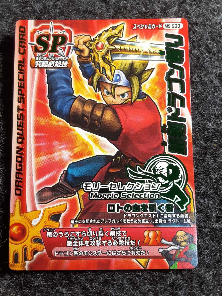 新品同様 超希少 限定品SPカード】ドラゴンクエストバトルロード 秘剣