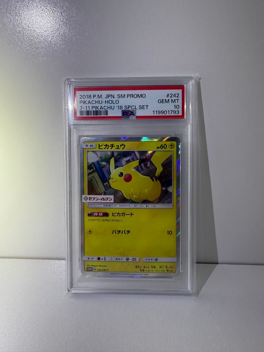 ピカチュウ プロモ PSA10 セブンイレブン｜Yahoo!フリマ（旧PayPayフリマ）