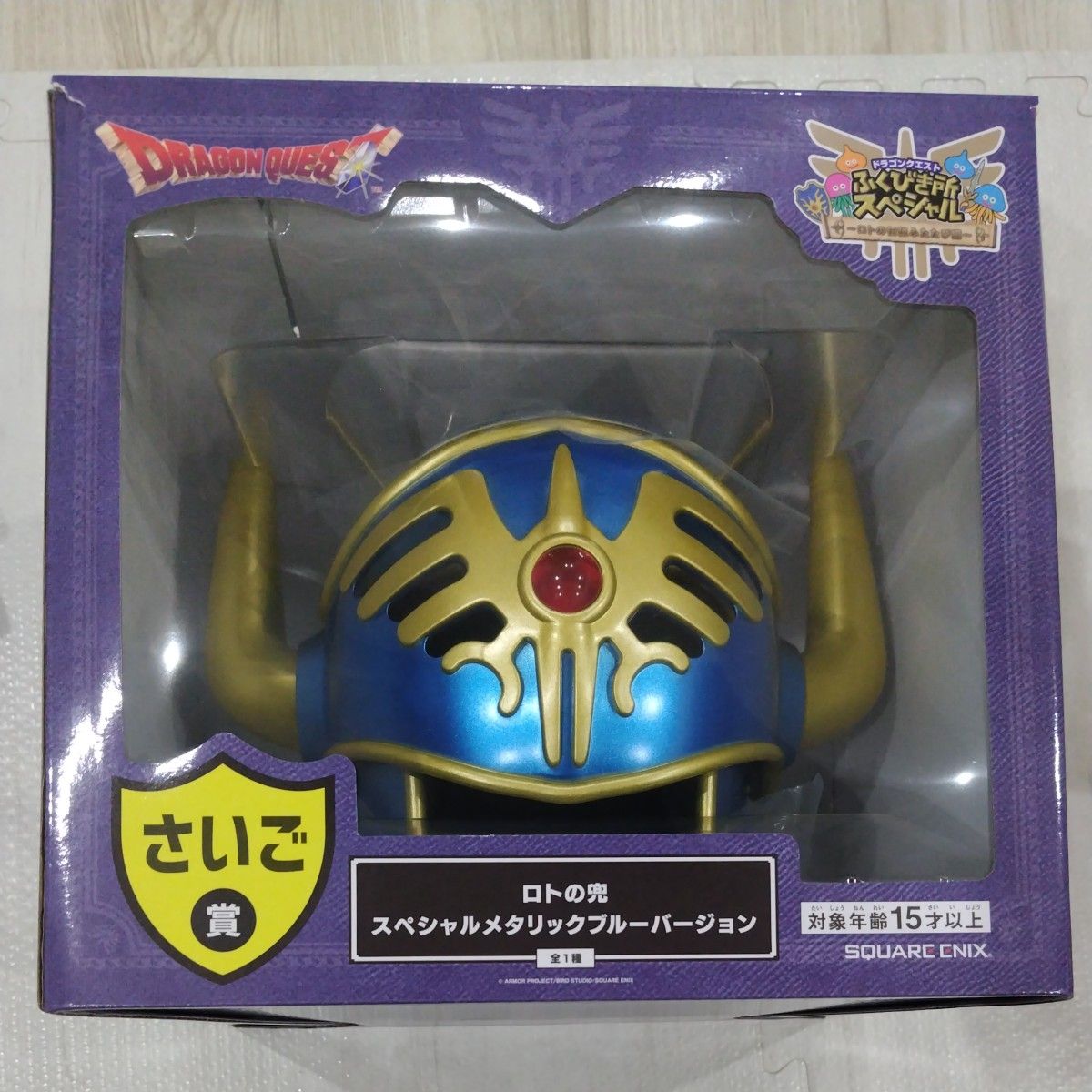 ドラゴンクエスト ふくびき所スペシャル さいご賞 ロトの兜 ロトの