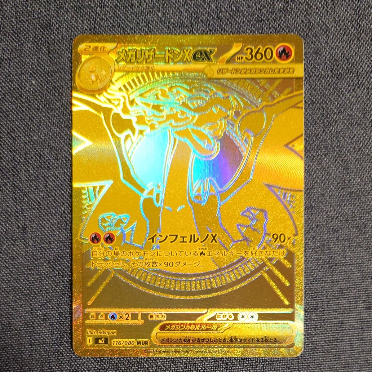 メガリザードンX ex MUR｜Yahoo!フリマ（旧PayPayフリマ）