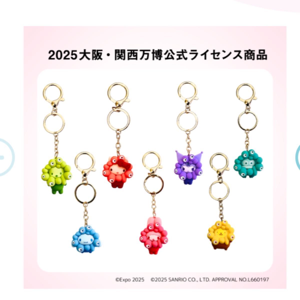 サンリオミャクミャク パステルカラー キーホルダー 万博｜Yahoo