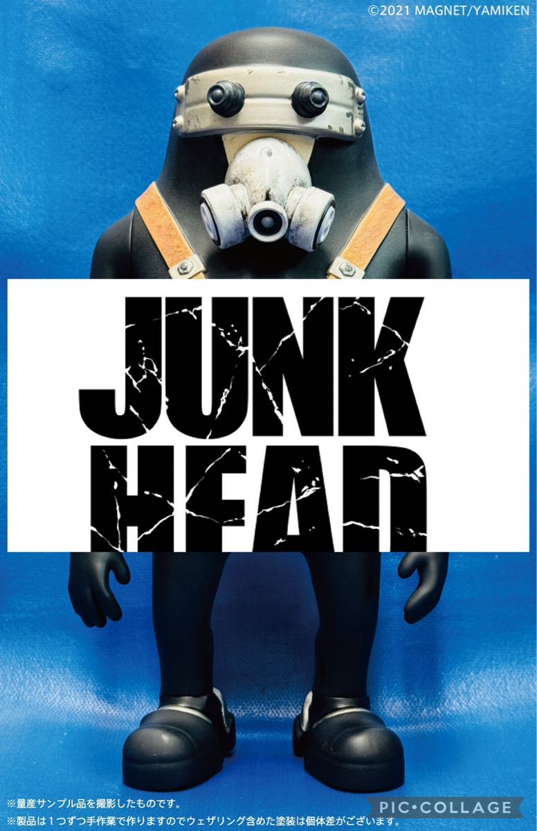 2/27日午前までクーポン期間中】ジャンクヘッド JUNK HEAD 1/1 「3バカ