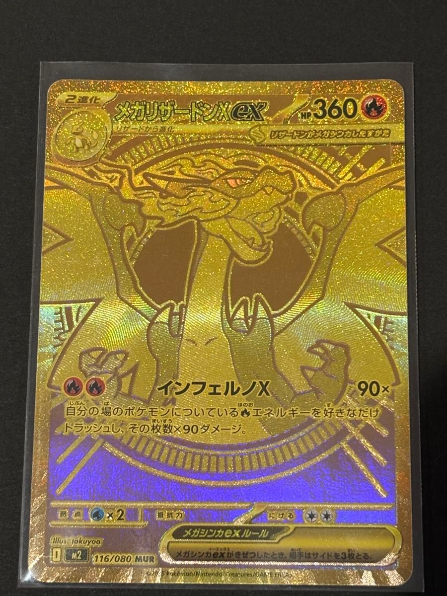 ポケモンカード メガリザードンXex MUR 116/080｜Yahoo!フリマ（旧