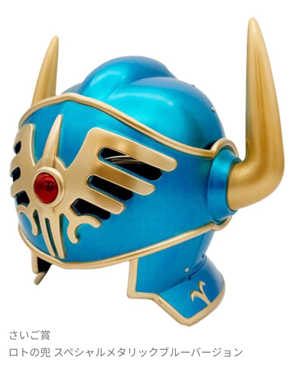 ふくびき所スペシャル 一番くじロトの伝説 ふたたび編 ラストワン賞