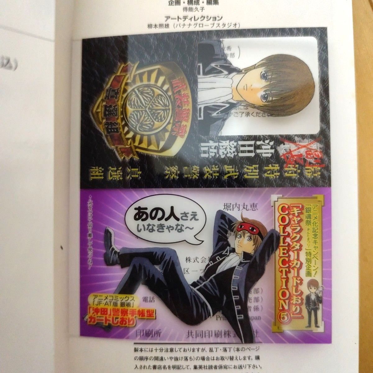 銀魂 キャラクターカードしおりなど 坂田銀時 志村新八 土方十四郎