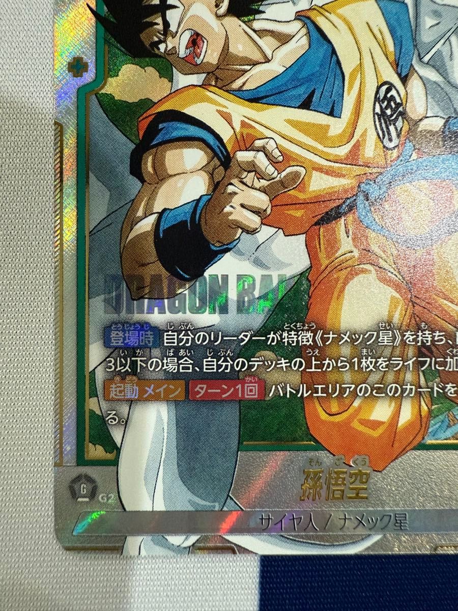 ドラゴンボール フュージョンワールド マンガブースター 02 孫悟空