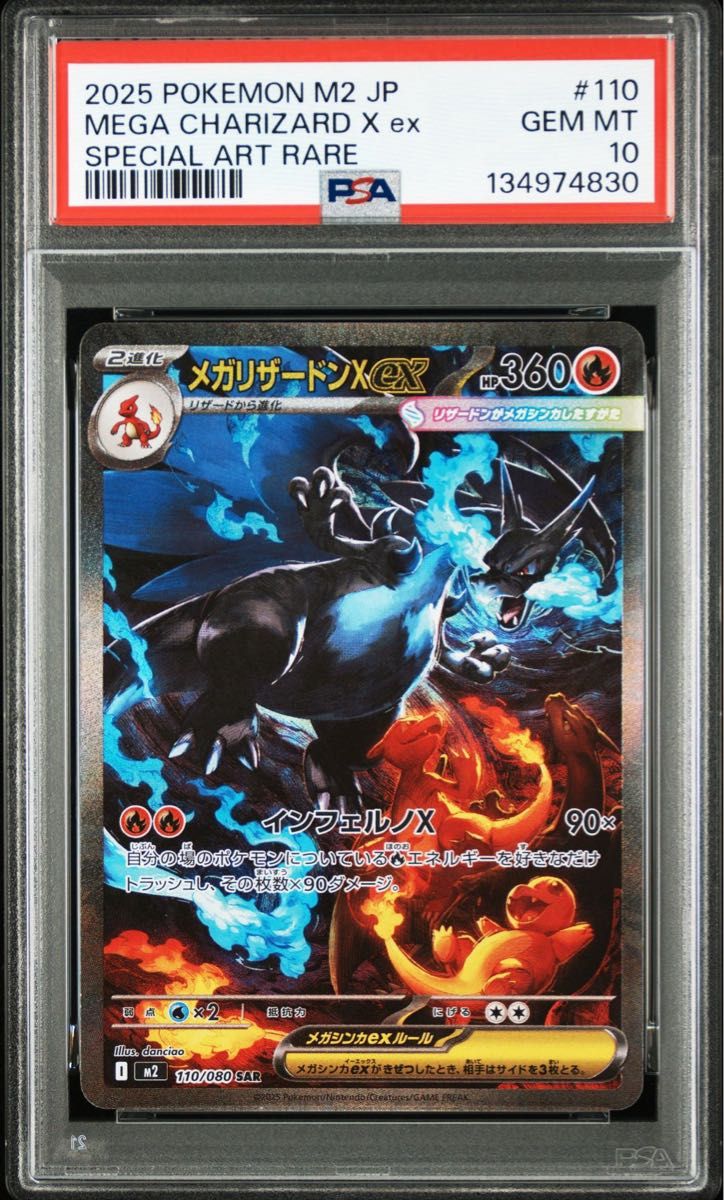 メガリザードンXex SAR PSA10 インフェルノX ポケモンカード｜Yahoo
