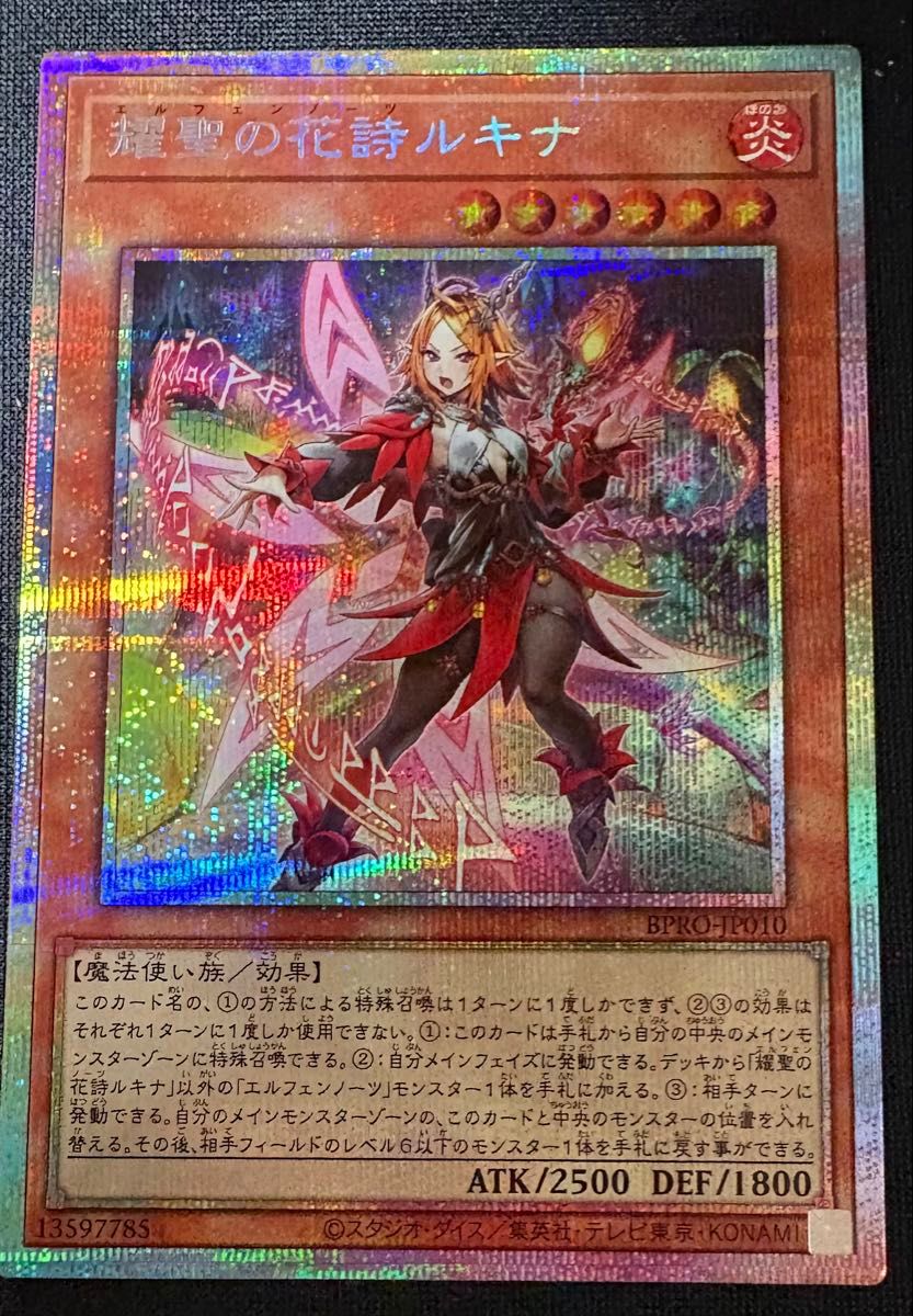 遊戯王 耀聖の花詩ルキナ エルフェンノーツ プリズマ プリシク｜Yahoo