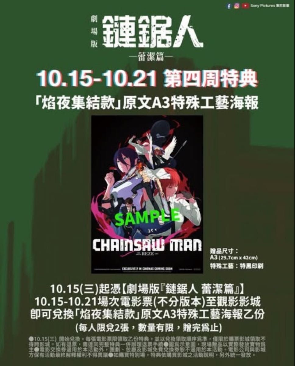 2枚セット 台湾限定 劇場版 特殊加工 チェンソーマン レゼ編A3ポスター