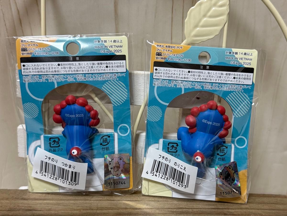 ミャクミャク フチのり のりこえ つかまり 2種類セット 新品 万博 限定