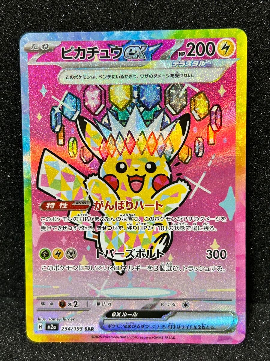 ポケモンカード MEGAドリームex メガドリームex ピカチュウex SAR