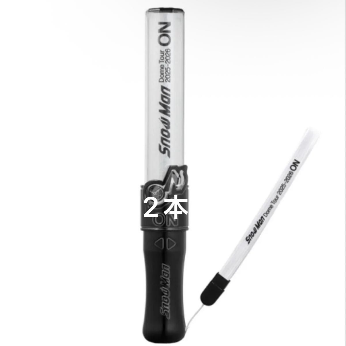 SnowMan スノーマン Dome Tour 2025-2026 ONペンライト 2本｜Yahoo