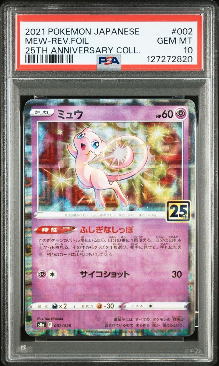 ミュウ 25th ur psa10 PSA10】ミュウ UR 25th PSA10 ミュウ(25th)【UR