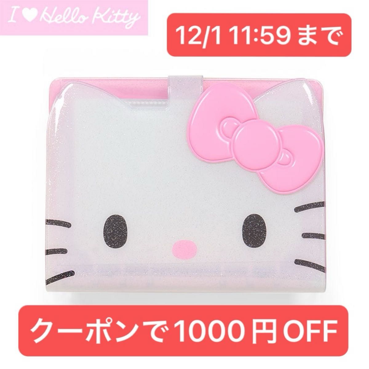 I Love Hello Kitty 6穴 バインダー シール帳 A6サイズ ハローキティ