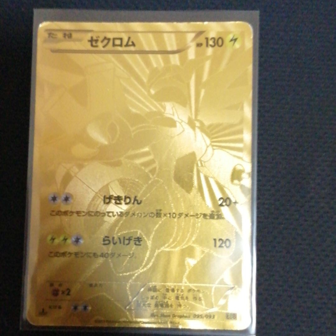 ポケモンカード レシラム ゼクロム 金 UR シークレット｜Yahoo!フリマ