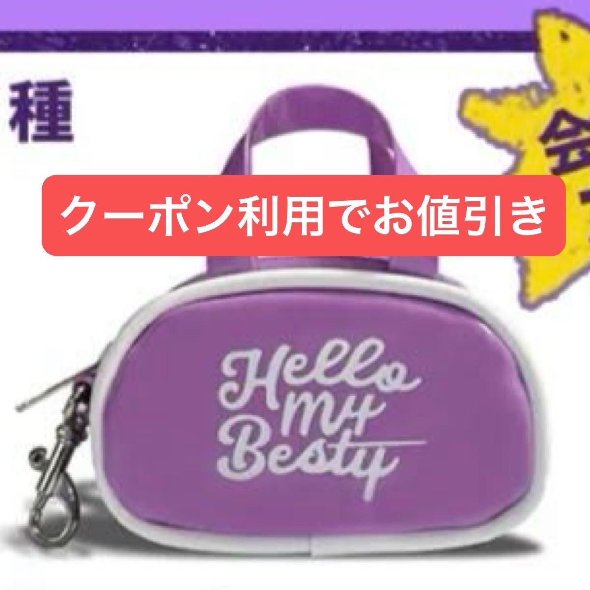 新品】ミニボストンポーチチャーム BE FIRST 東京限定 有明アリーナ