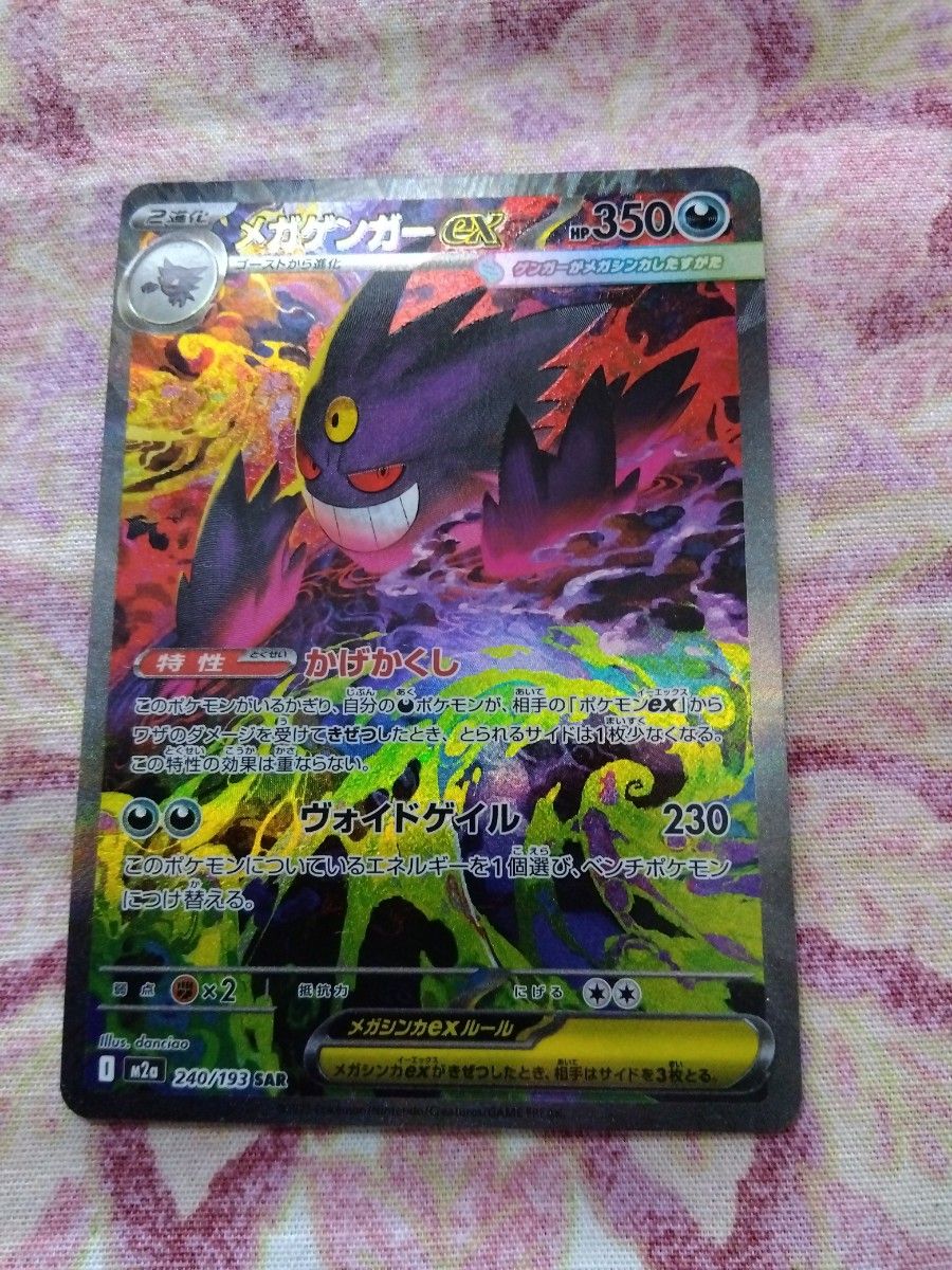 PSA10 メガゲンガーex SAR MEGAドリームex ハイクラスパック PSA10鑑定