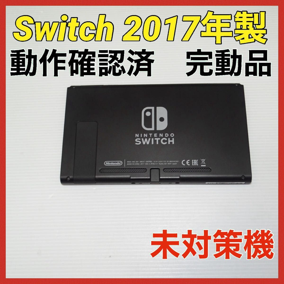 Switch旧型 画面本体のみ 2017年製 未対策機 動作確認済 QA7483｜Yahoo