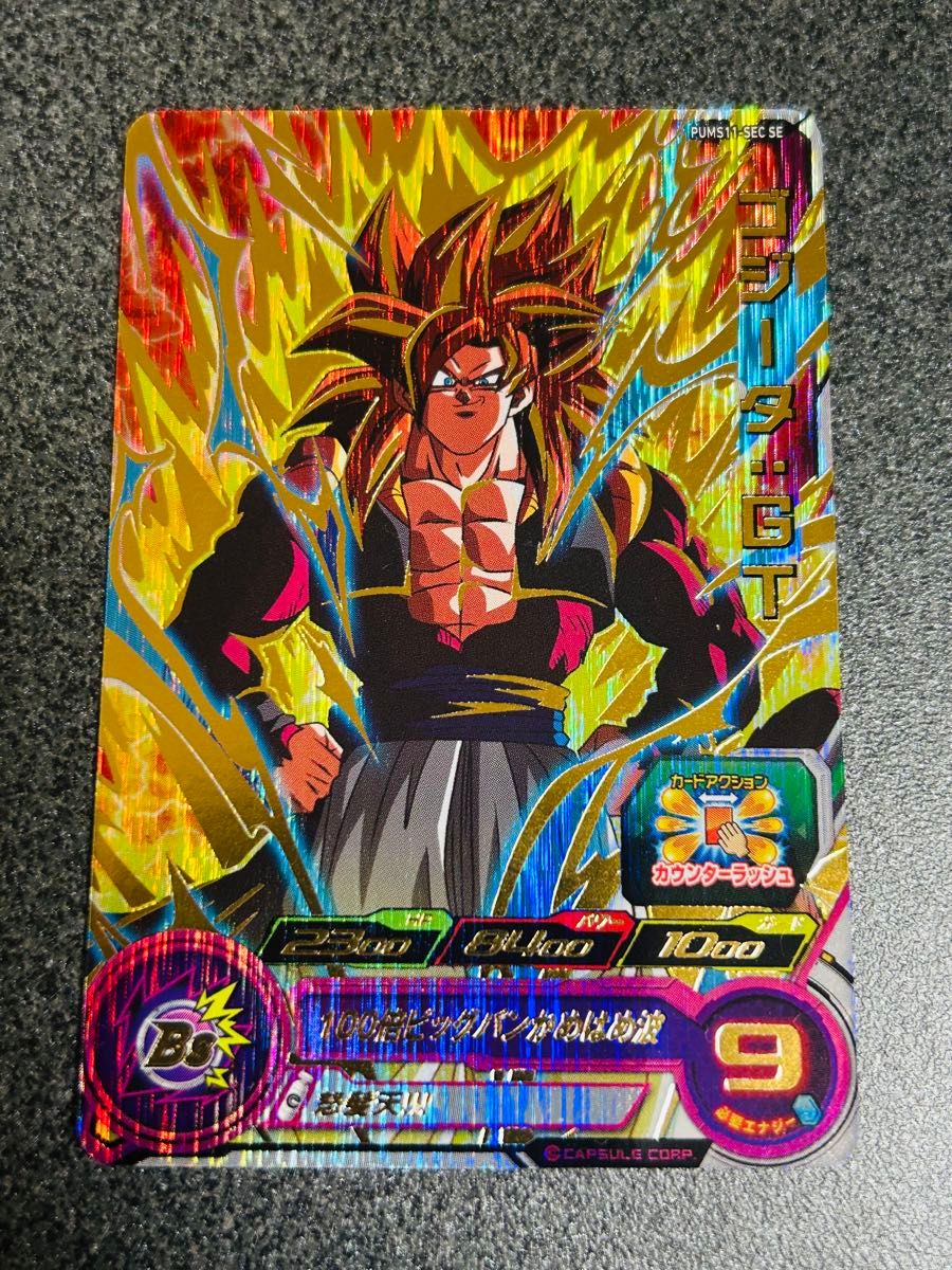 スーパードラゴンボールヒーローズ ゴジータGT PUMS11-SEC se 青プロモ