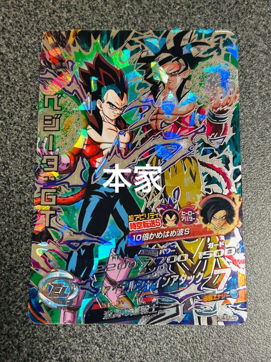 完全美品】ドラゴンボールヒーローズ HJ4-SEC2 ベジータ:GT 初版 旧弾