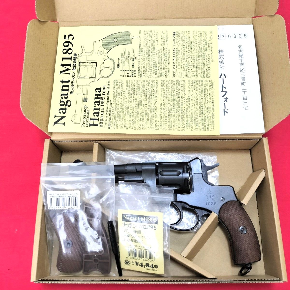 HWS ナガン Nagant M1895 HW モデルガン オプション 木製グリップ 他