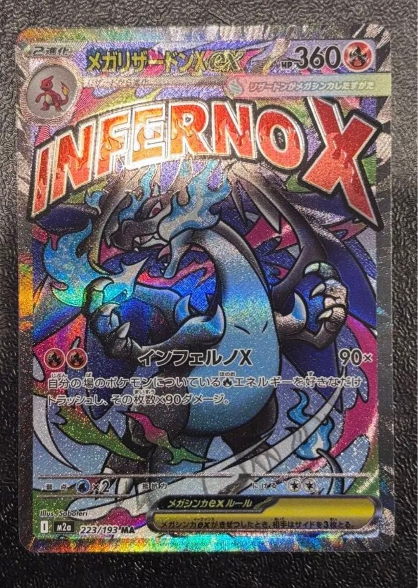 メガリザードンx ex MA 中国語箔押 エラーカード MEGAドリームex