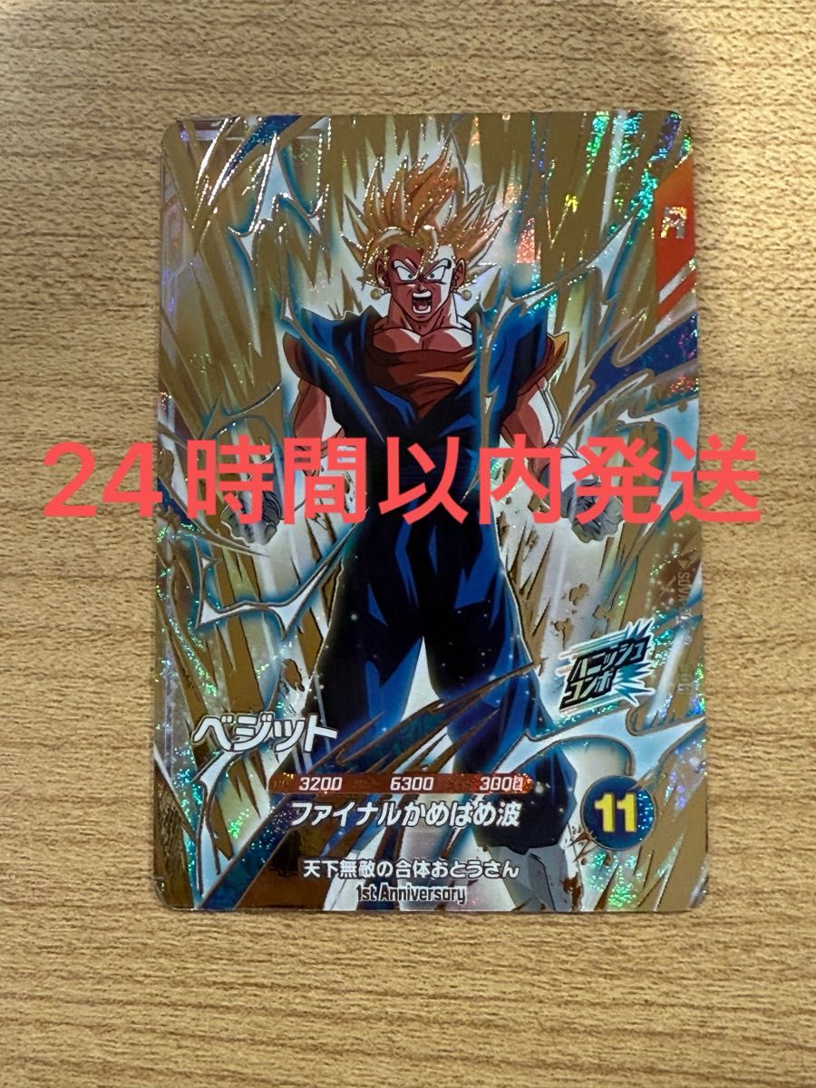 ドラゴンボールスーパーダイバーズ ベジット SDVA-002 GDR｜Yahoo