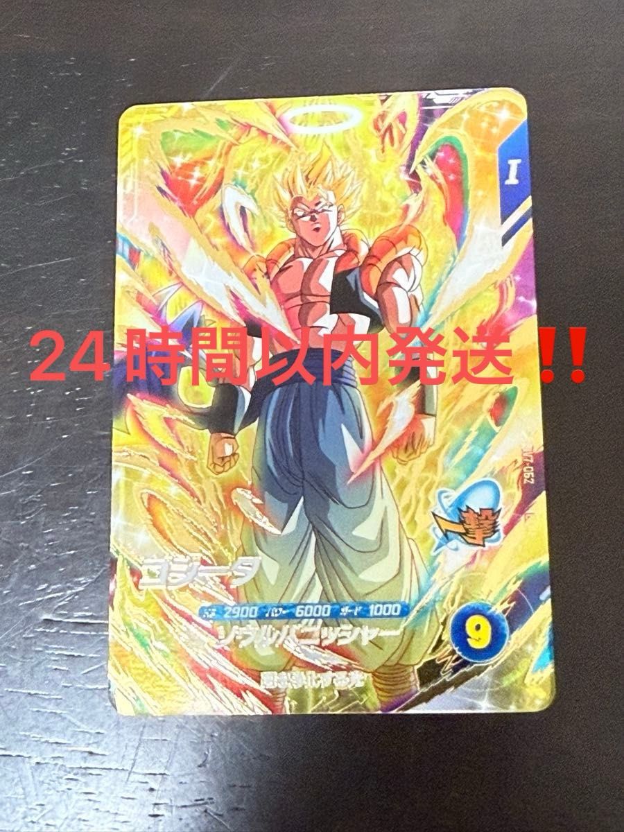 ドラゴンボール スーパーダイバーズ sdv7-062 GDR ゴジータ｜Yahoo