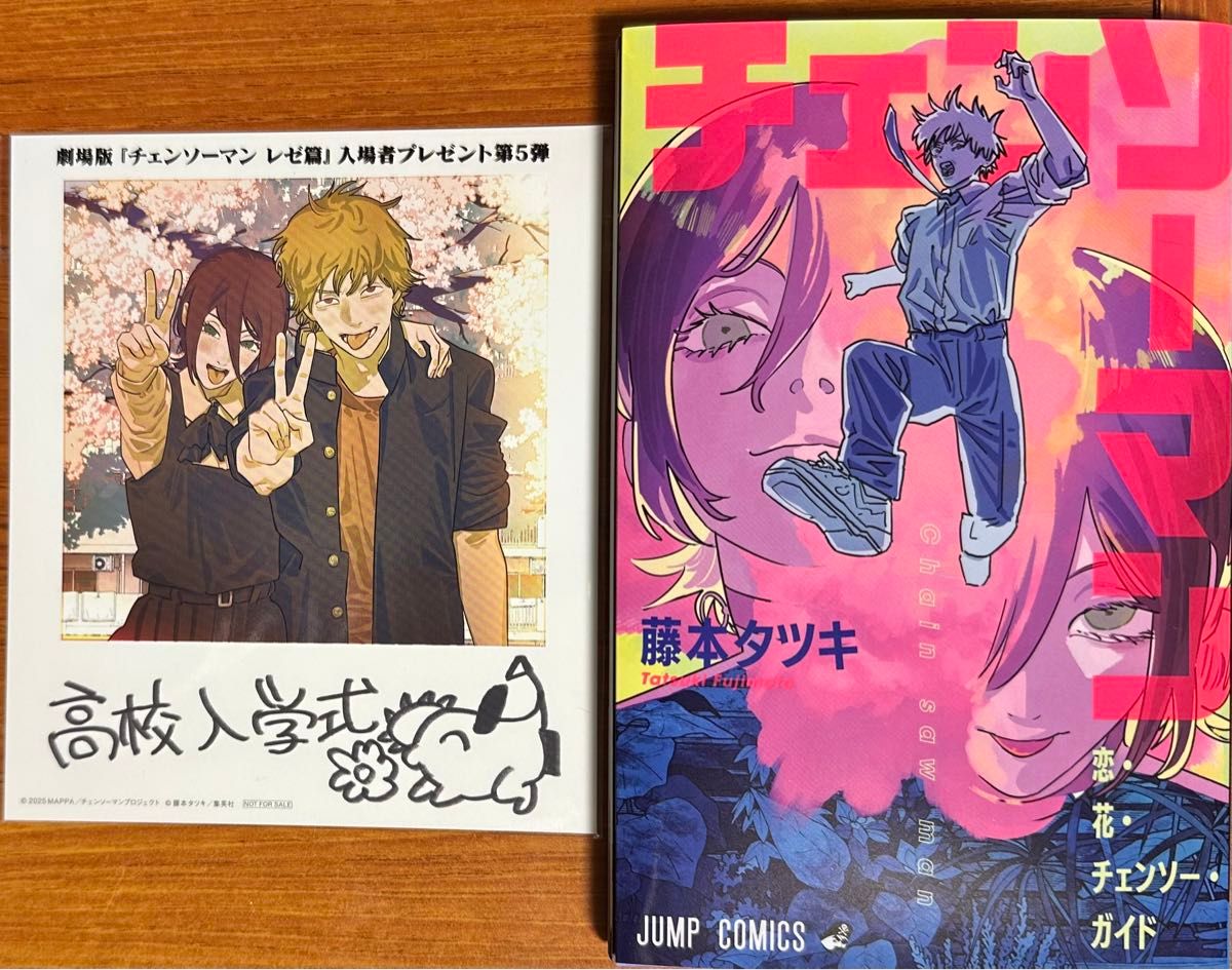 劇場版チェンソーマン レゼ篇 入場者特典 第1弾と第5弾 冊子+