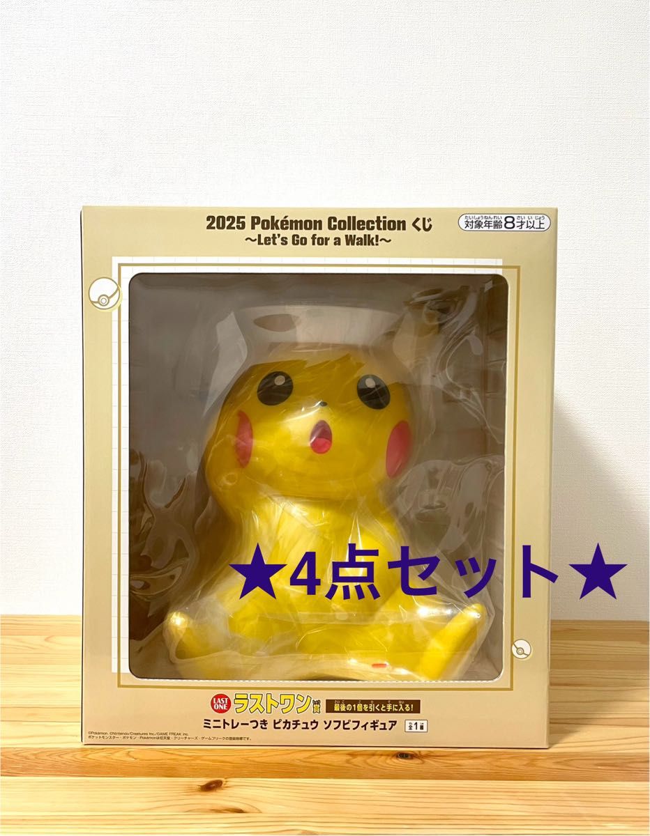 ポケモン 一番くじ ラストワン賞 ミニトレーつき ピカチュウ ソフビ