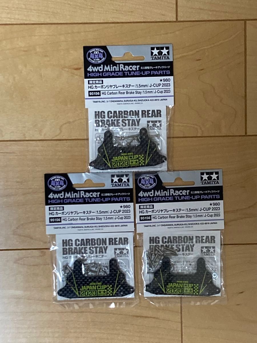 タミヤ ミニ四駆 HG カーボン リヤ ブレーキ ステー (1 5mm) J-CUP2023