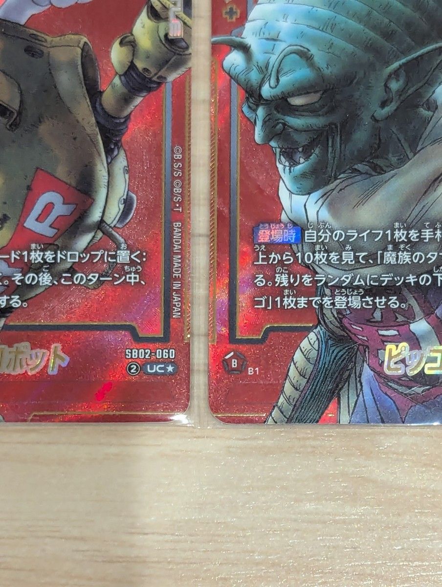 ドラゴンボールカード マンガブースター02 ピッコロ大魔王パラレル