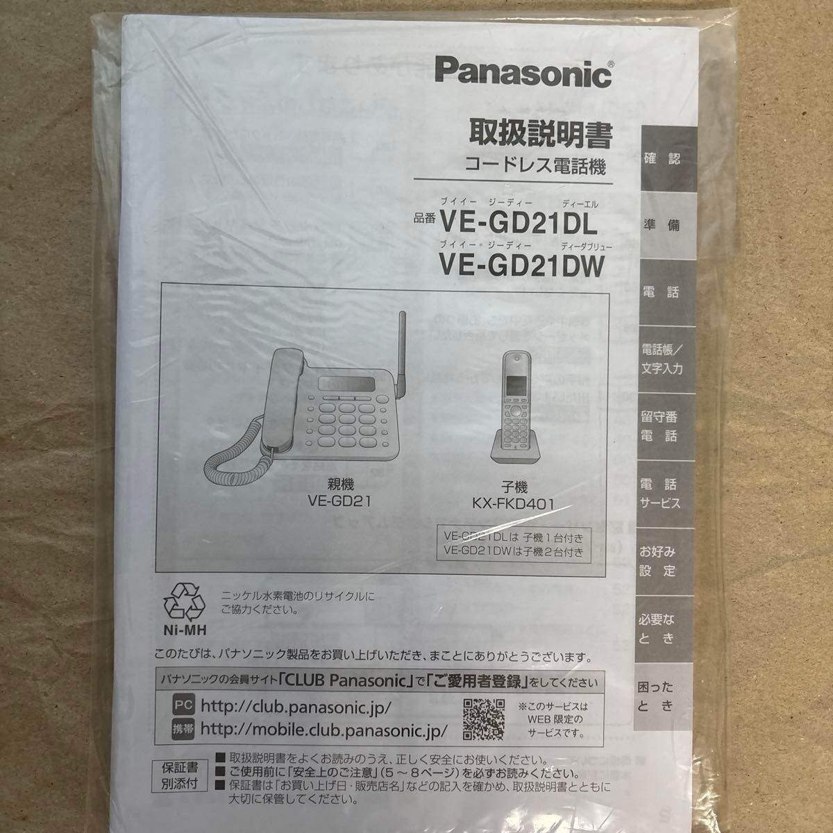 Panasonic コードレス子機 KX-FKD401（VE-GD21DL/DW 付属品）＆ 本体