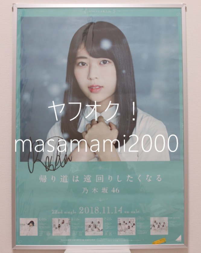 Yahoo!オークション - 乃木坂46 【B2サイズ ポスター】岩本 蓮加 帰り