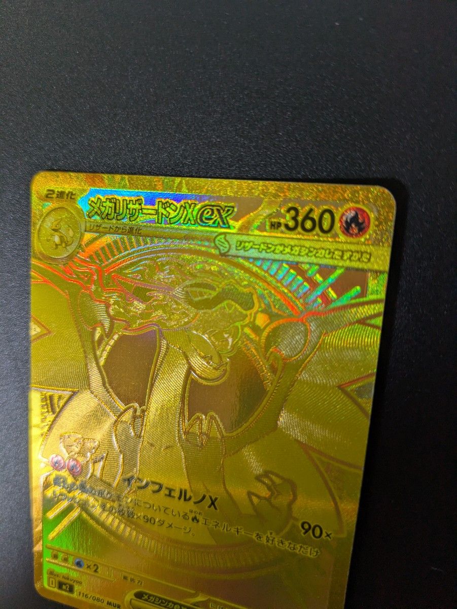 ポケモンカード メガリザードンex MUR 116/080 XY8 ポケカ｜Yahoo