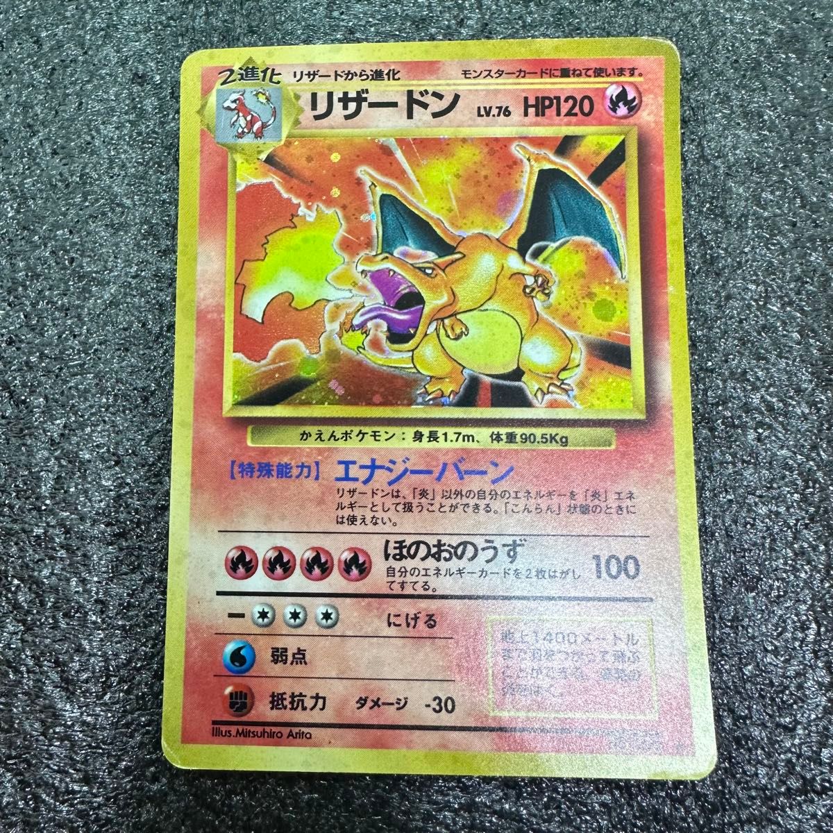 かえん リザードン Charizard 旧裏面 旧裏 ポケモンカード No 006