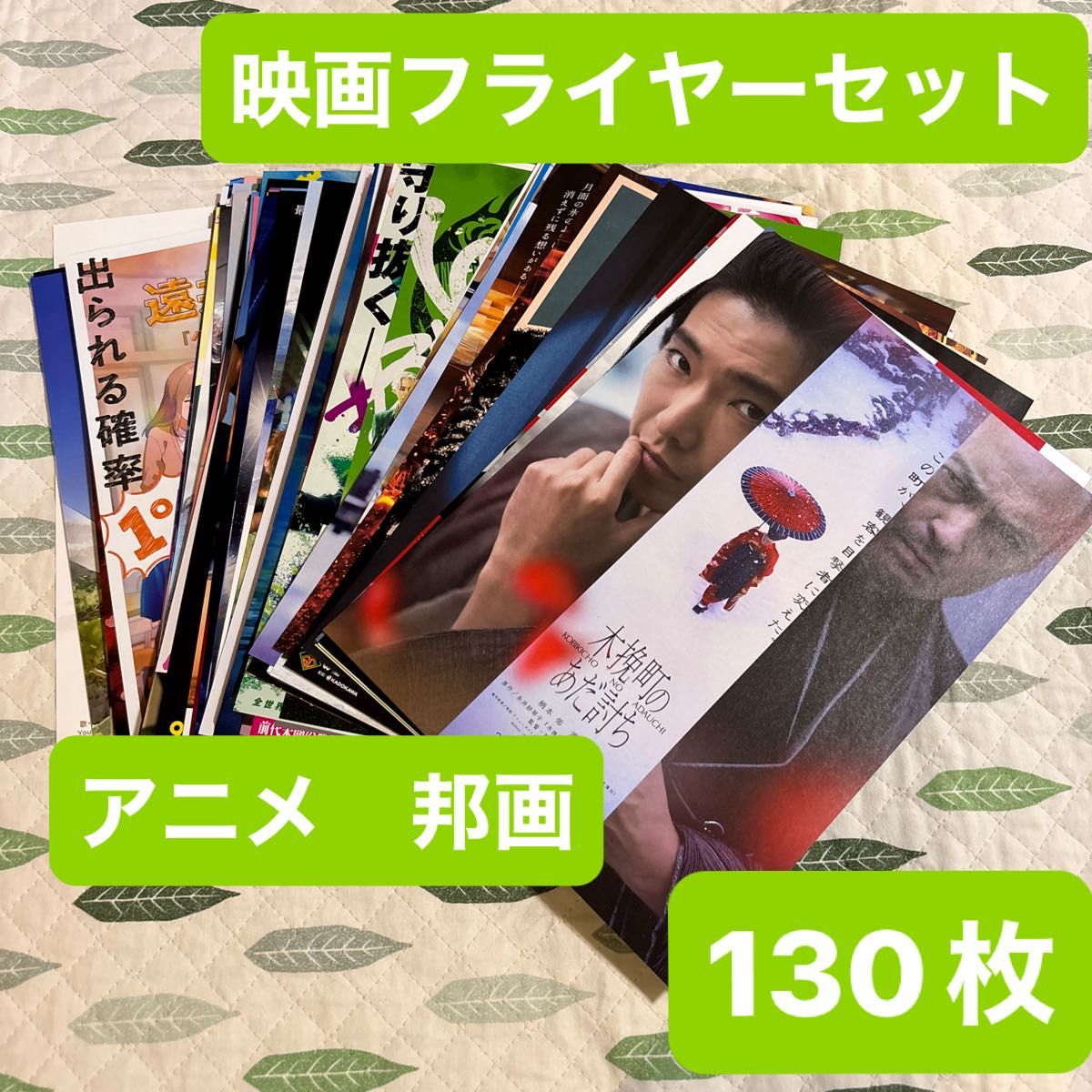 ⑤ 130枚 邦画 アニメ ミックス 人気作品 まとめ売り 映画チラシセット