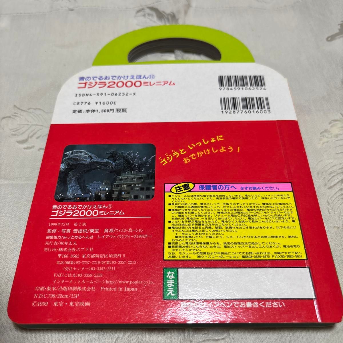レア】 希少 ゴジラ 2000 ミレニアム音のでる おでかけえほん レア