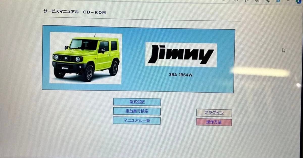 スズキ ジムニー JB64W 1型用 サービスマニュアル｜Yahoo!フリマ（旧