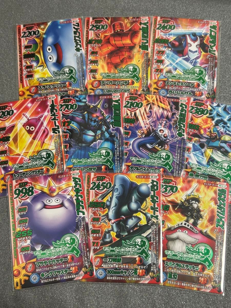 ドラゴンクエスト モンスターバトルロード モリーセレクション 10枚